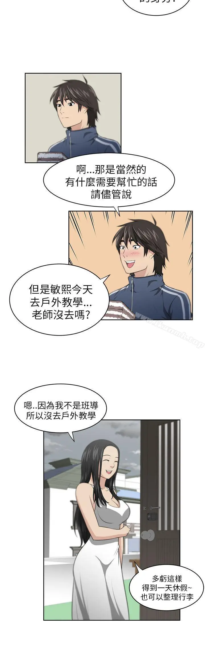 漫画《大叔》第2话第27张图