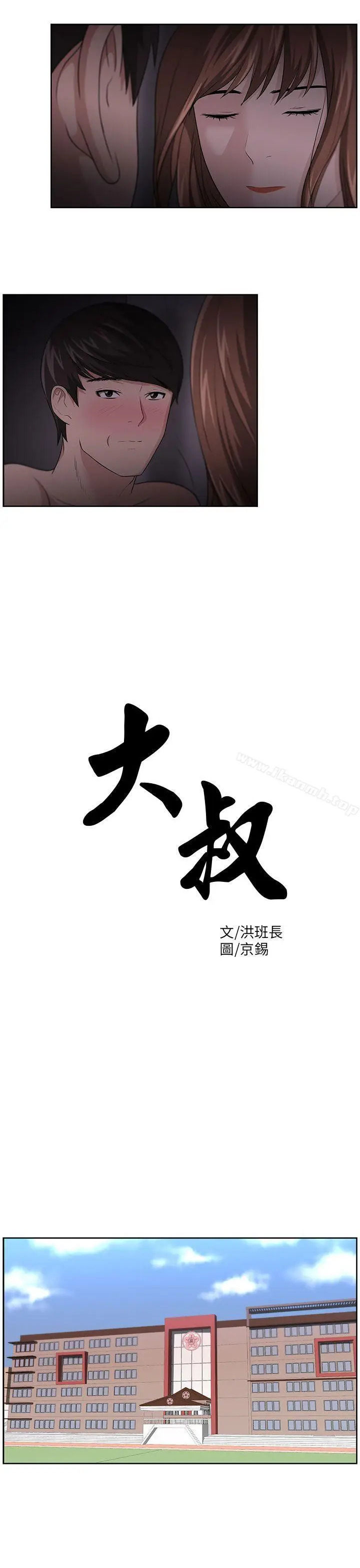 漫画《大叔》第15话第4张图