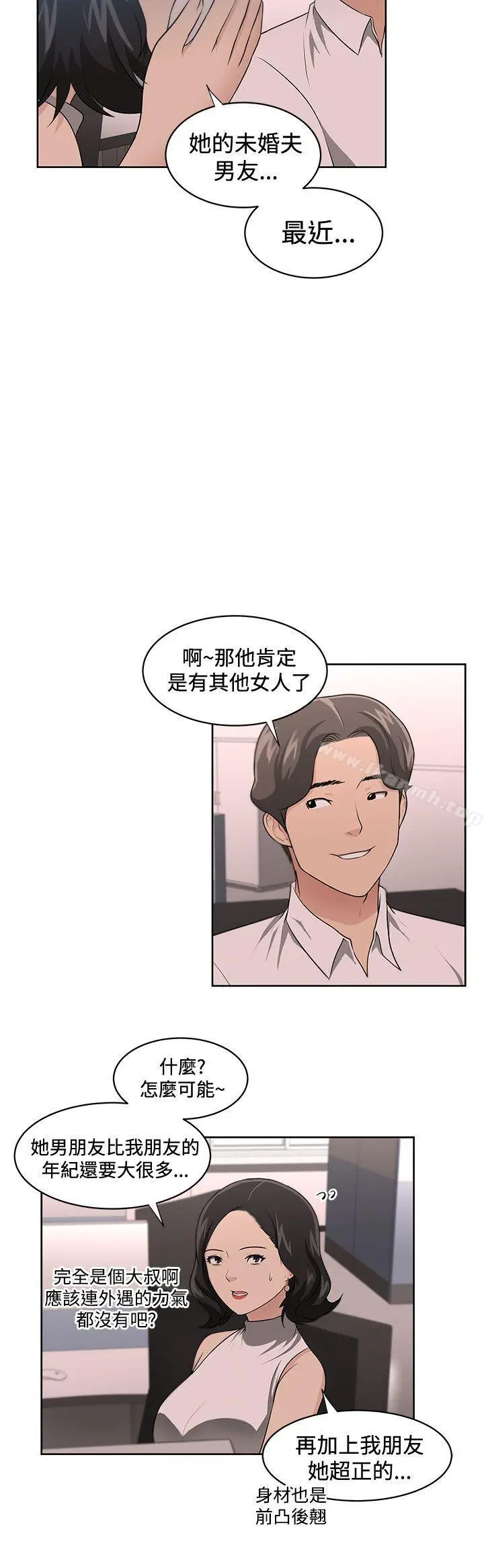 漫画《大叔》第15话第6张图