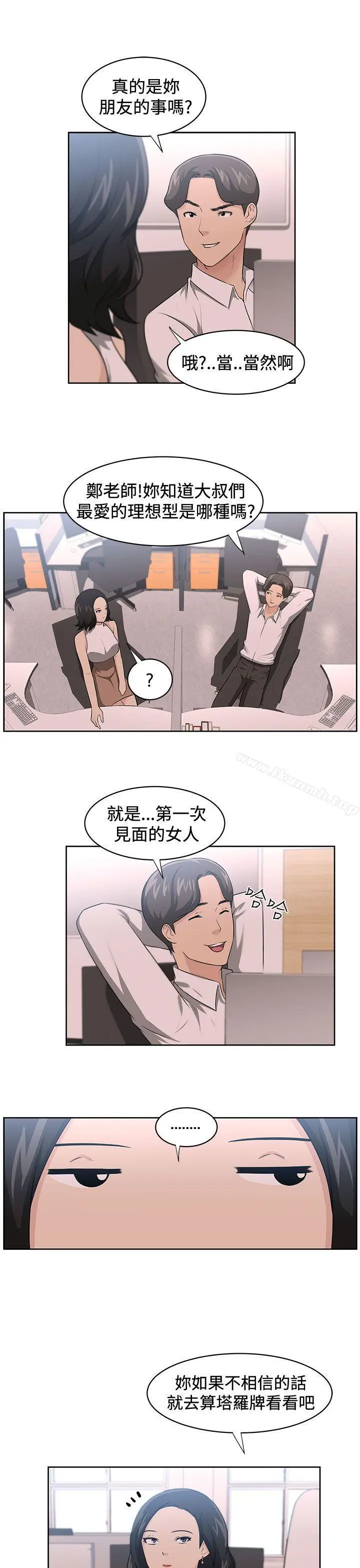 漫画《大叔》第15话第7张图