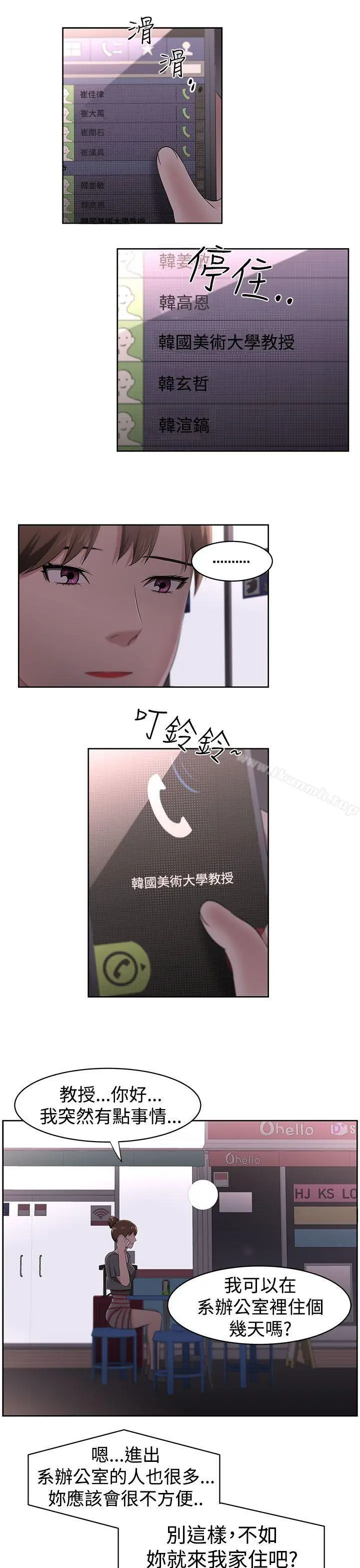 漫画《大叔》第21话第13张图