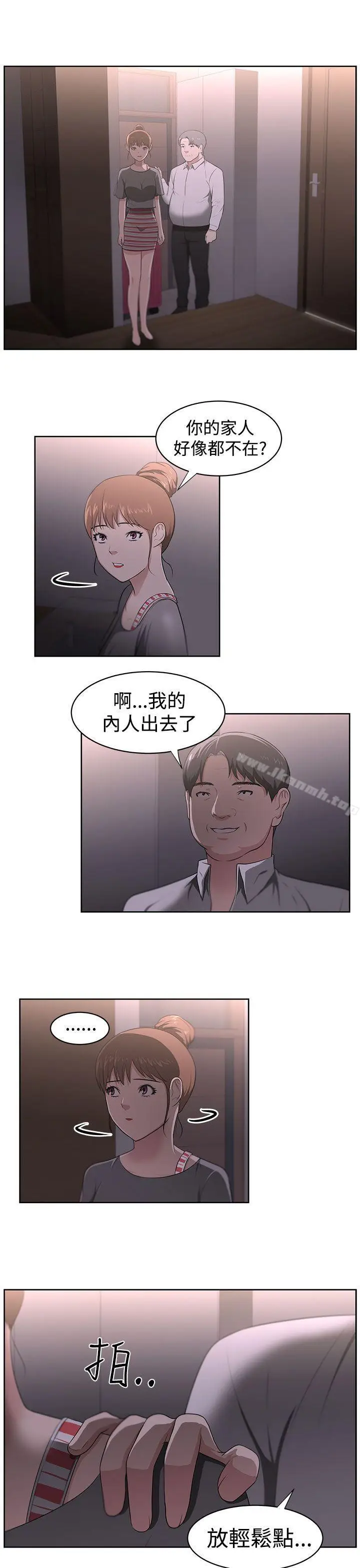 漫画《大叔》第21话第16张图