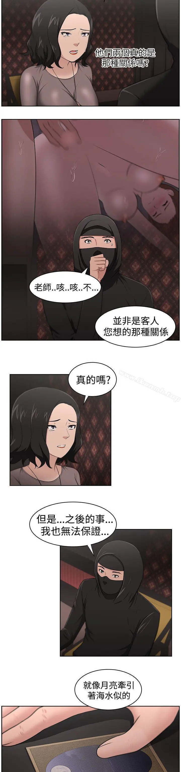 漫画《大叔》第21话第5张图
