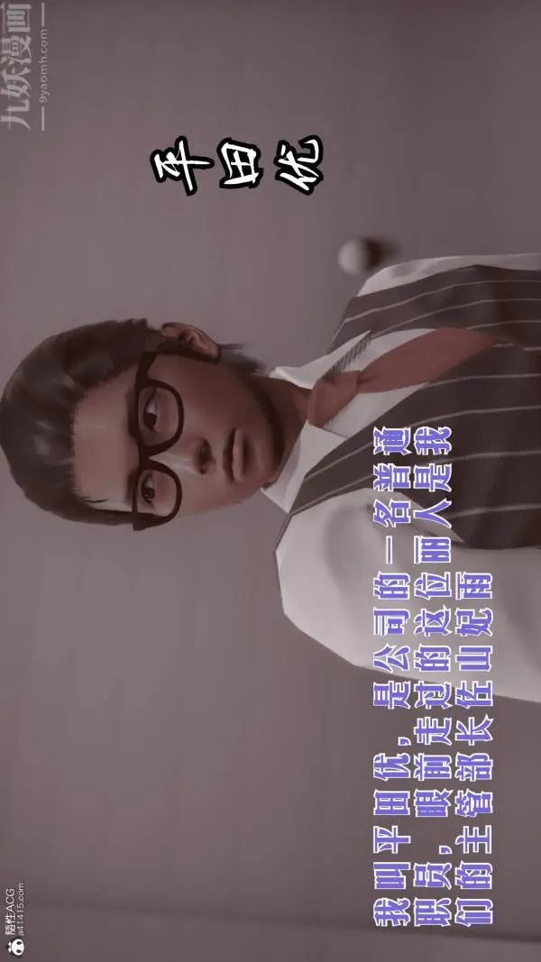 漫画《[3D]冷欲女上司-部长妃雨》第01话第4张图