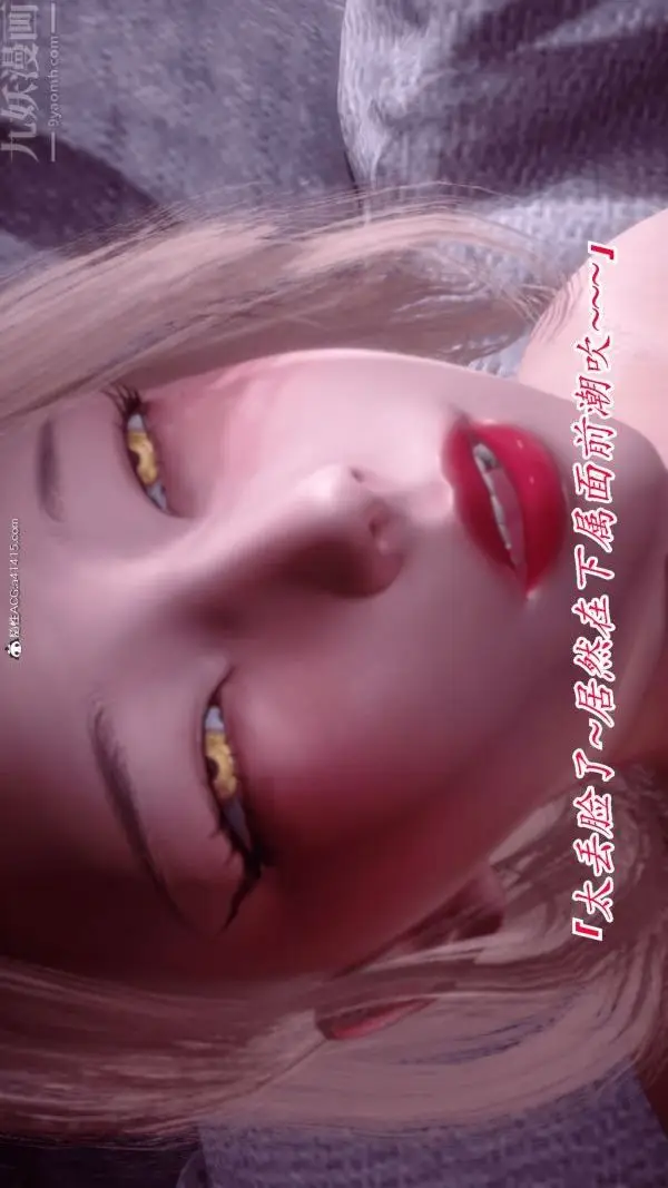 漫画《[3D]冷欲女上司-部长妃雨》第03话第14张图