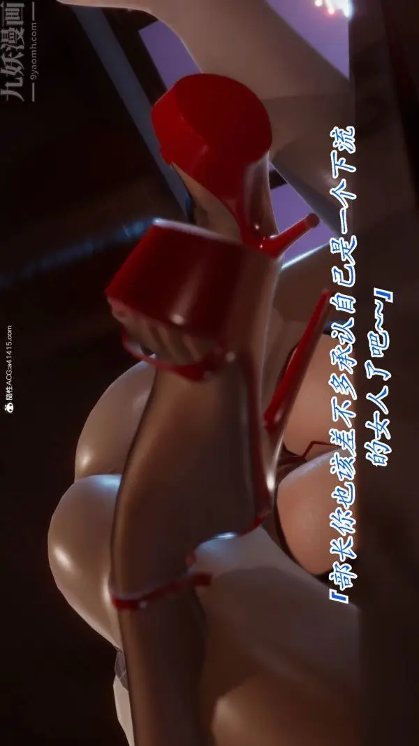 漫画《[3D]冷欲女上司-部长妃雨》第09话第24张图