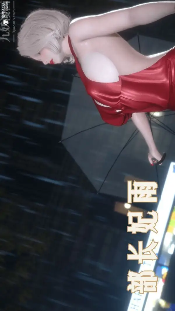 漫画《[3D]冷欲女上司-部长妃雨》第09话第4张图