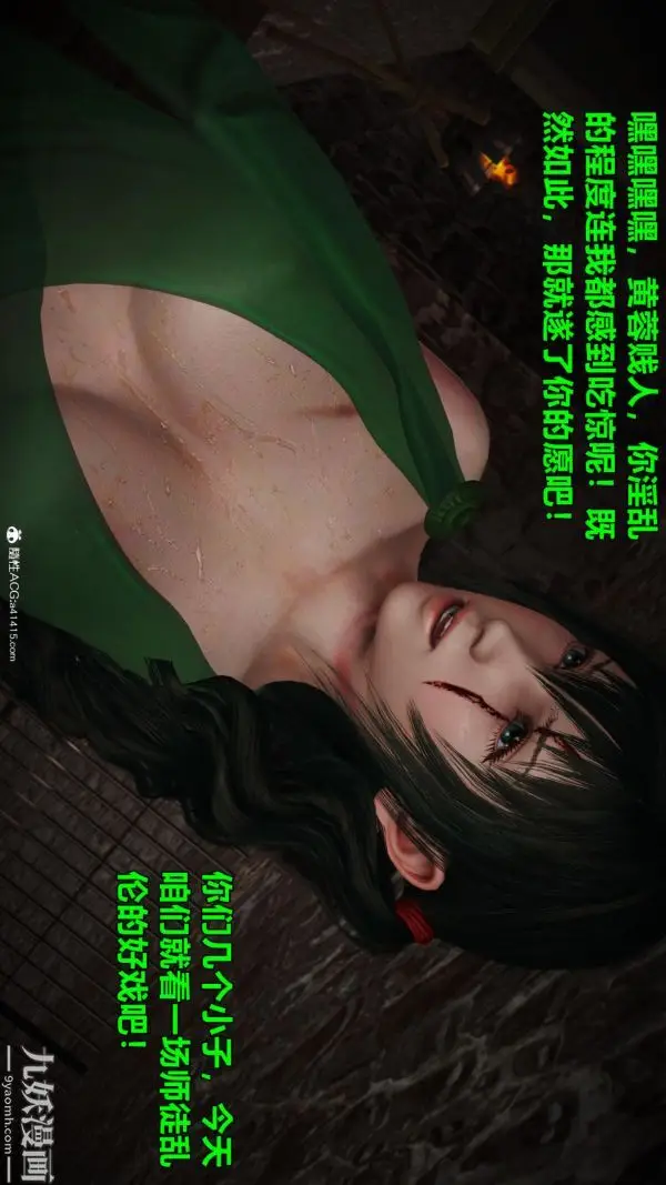 漫画《[3D]黄蓉襄阳后记-童党》第01章【第03话第12张图