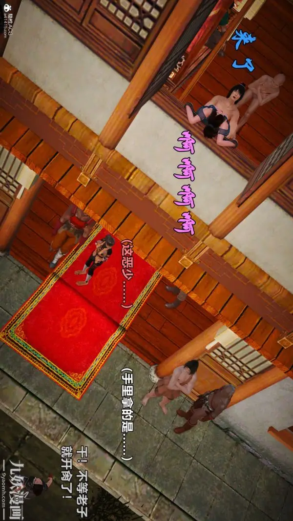 漫画《[3D]黄蓉襄阳后记-童党》第02章【第04话第23张图