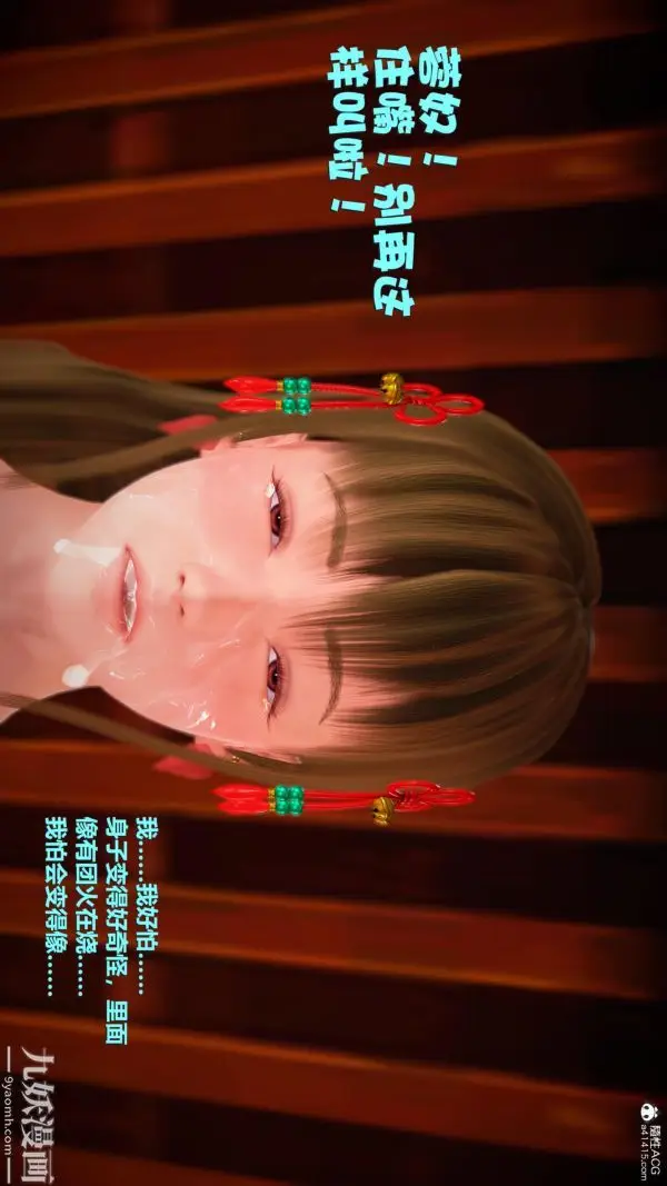 漫画《[3D]黄蓉襄阳后记-童党》第08章【第03话第9张图