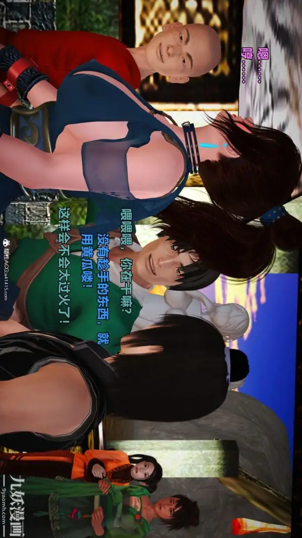 漫画《[3D]黄蓉襄阳后记-童党》第02章【第03话第12张图