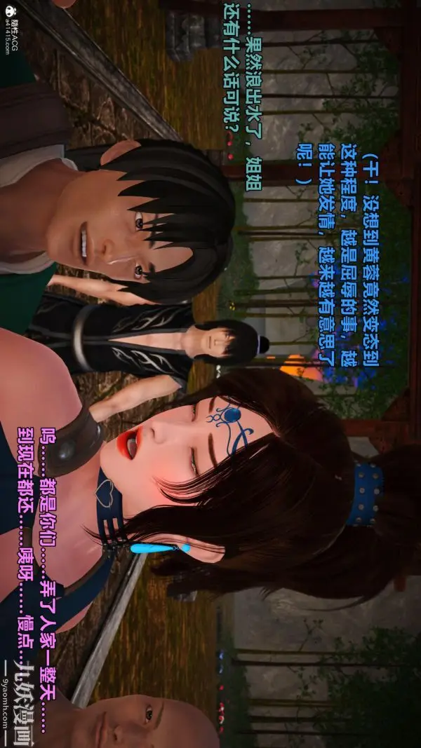 漫画《[3D]黄蓉襄阳后记-童党》第02章【第03话第4张图
