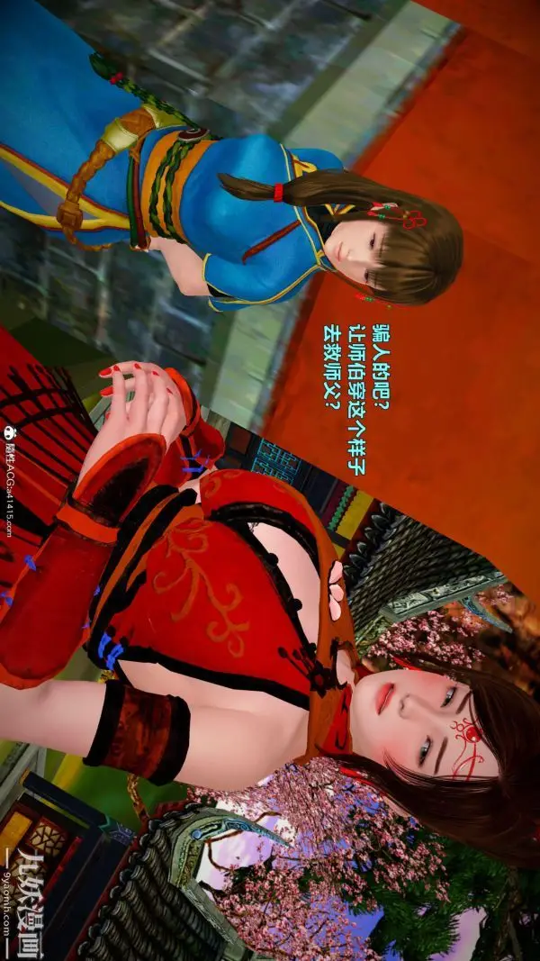 漫画《[3D]黄蓉襄阳后记-童党》第09章【最终话】第8张图