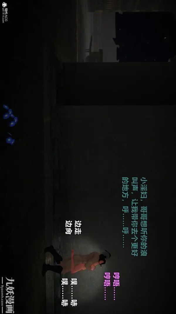 漫画《[3D]黄蓉襄阳后记-童党》第03章【第03话第11张图