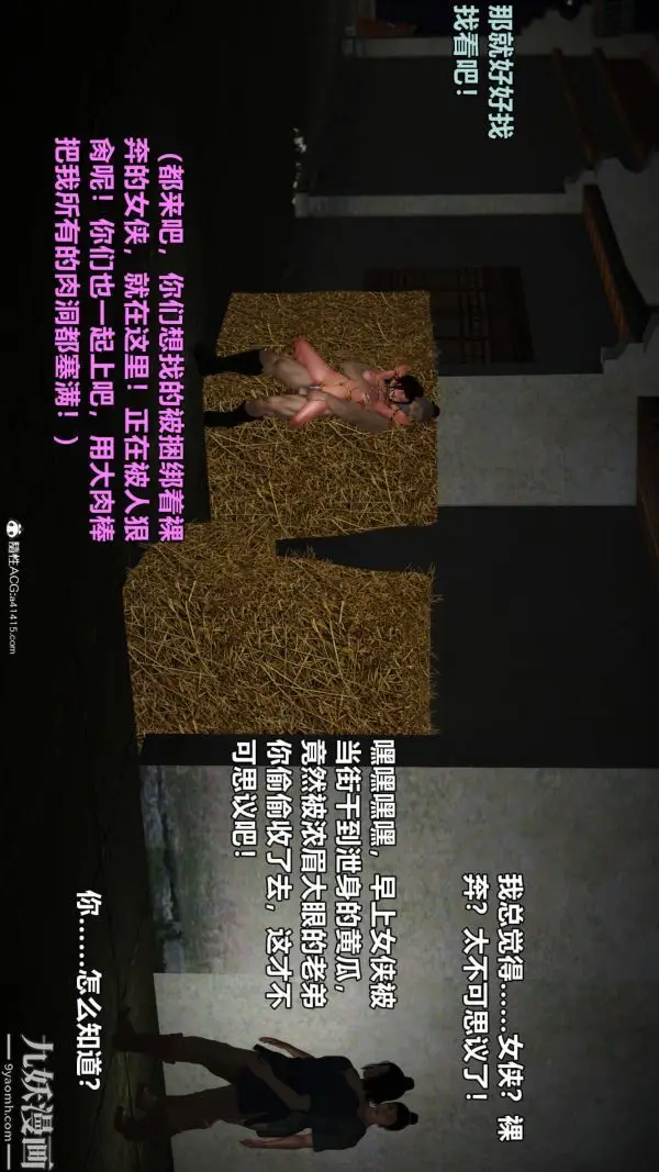 漫画《[3D]黄蓉襄阳后记-童党》第03章【第03话第16张图