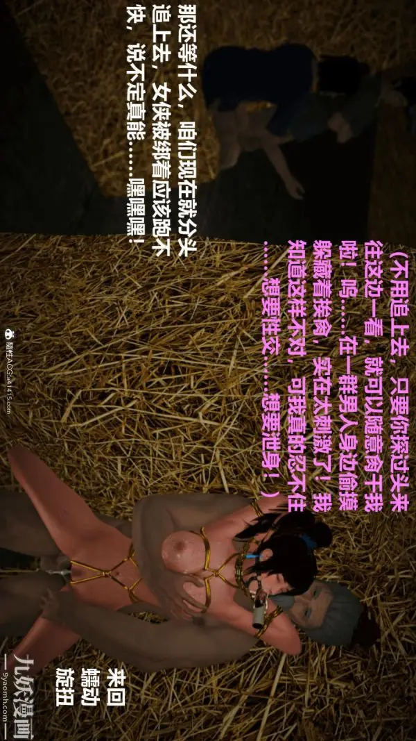 漫画《[3D]黄蓉襄阳后记-童党》第03章【第03话第20张图