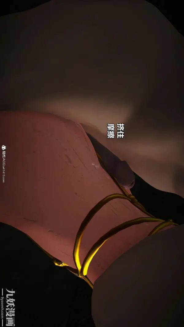 漫画《[3D]黄蓉襄阳后记-童党》第03章【第03话第3张图
