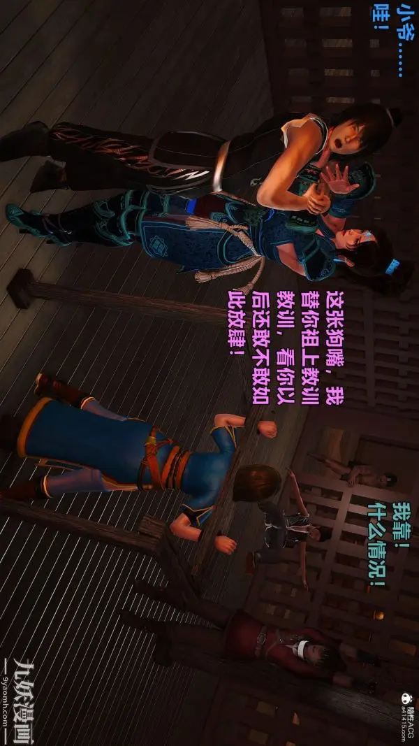 漫画《[3D]黄蓉襄阳后记-童党》第01章【第01话第14张图