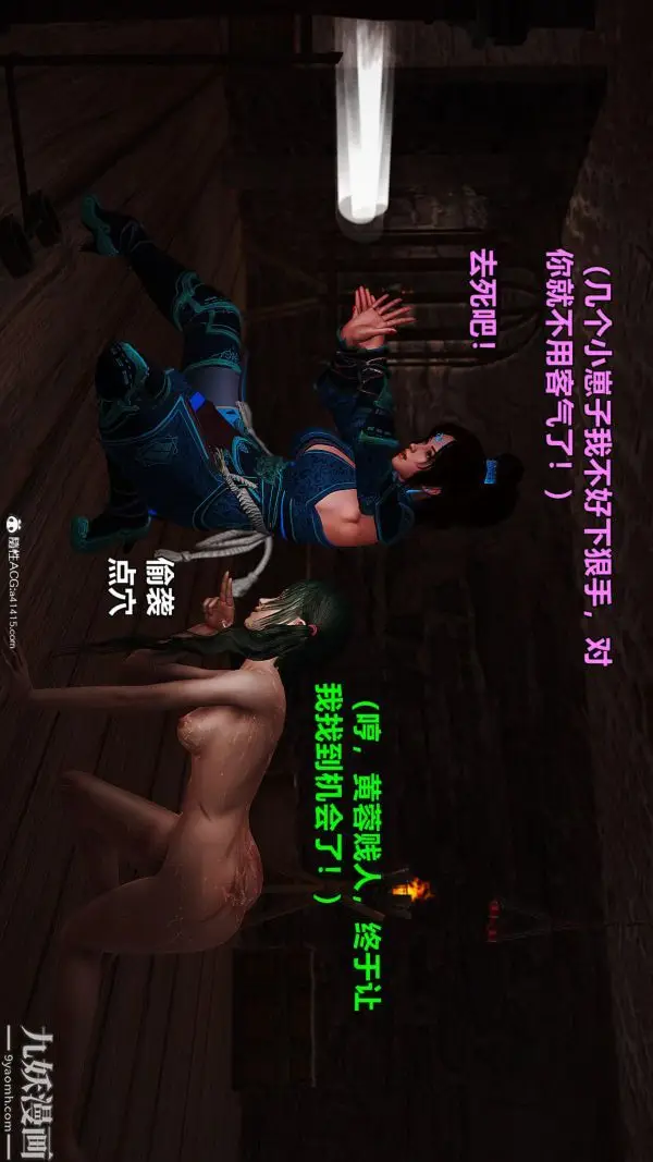 漫画《[3D]黄蓉襄阳后记-童党》第01章【第01话第26张图