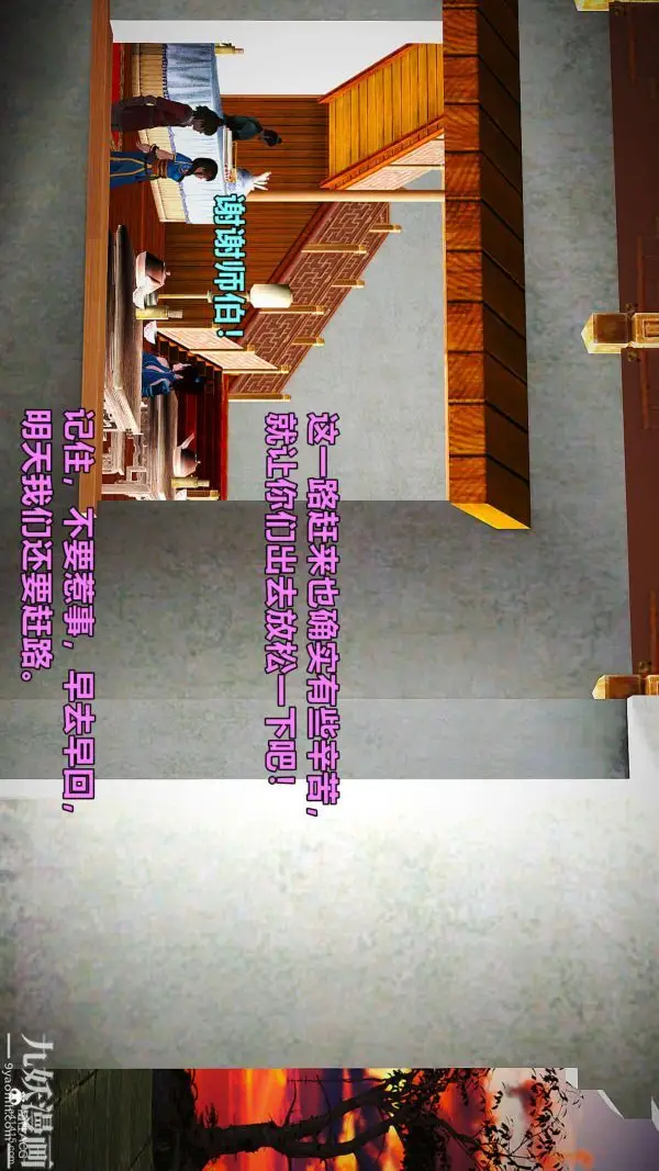 漫画《[3D]黄蓉襄阳后记-童党》第01章【第01话第3张图