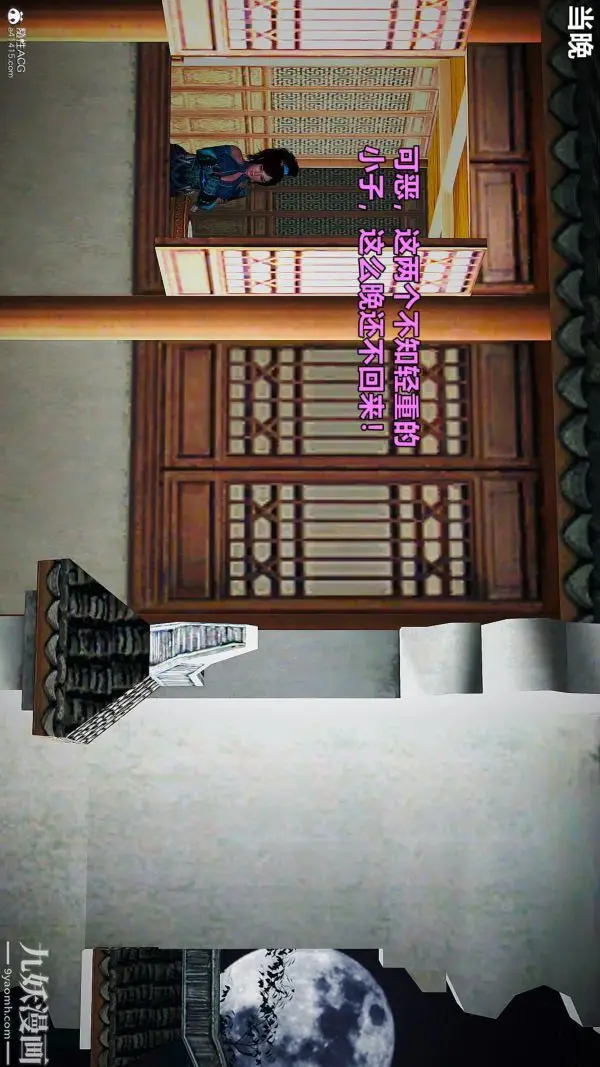 漫画《[3D]黄蓉襄阳后记-童党》第01章【第01话第4张图