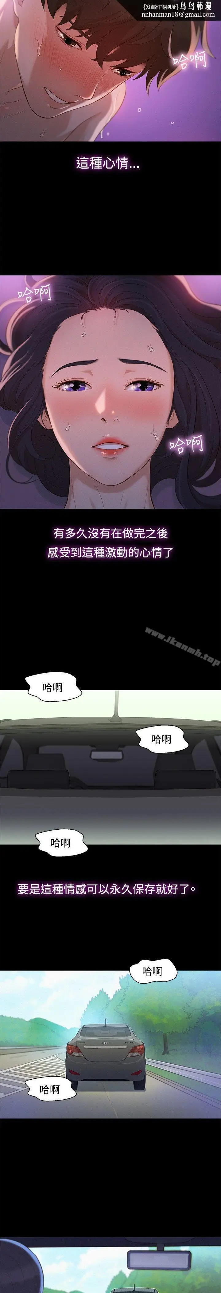 漫画《不伦驾训班》第11话第11张图