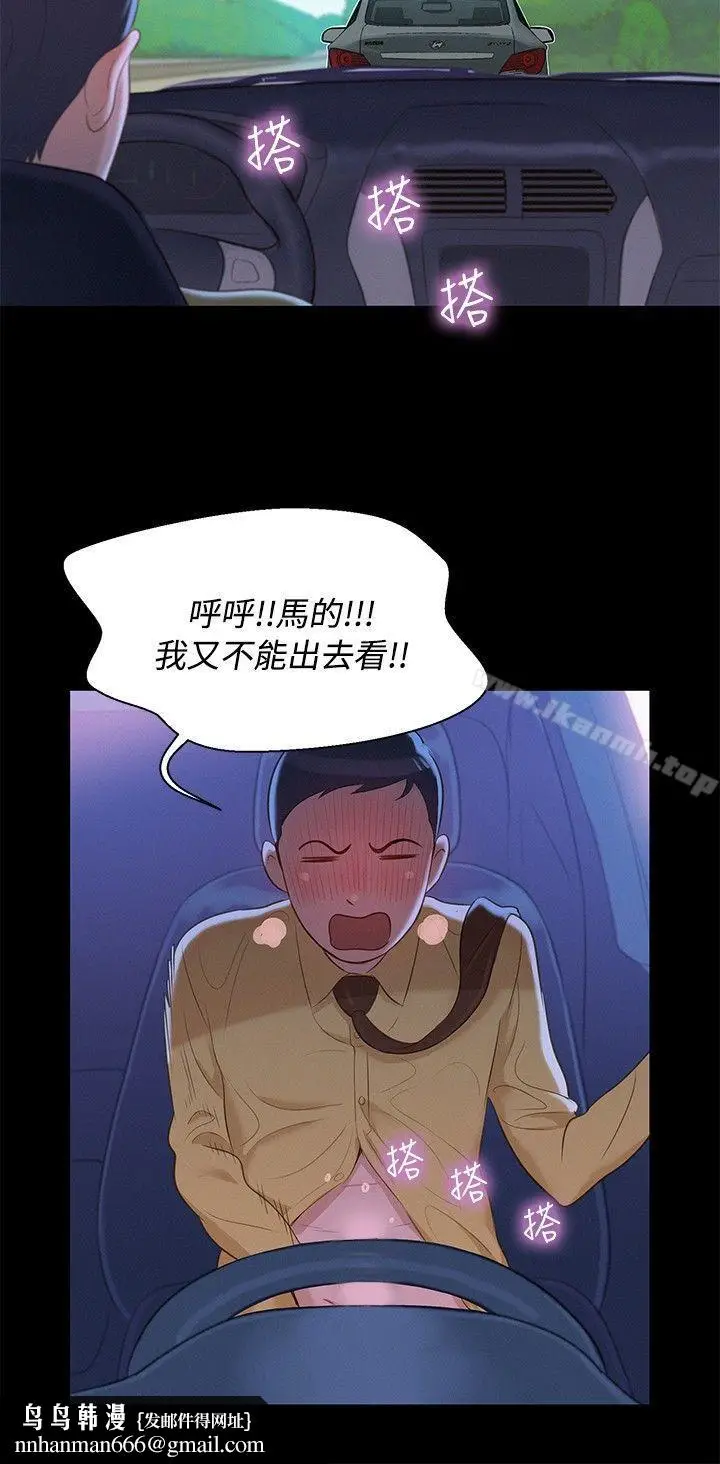 漫画《不伦驾训班》第11话第12张图