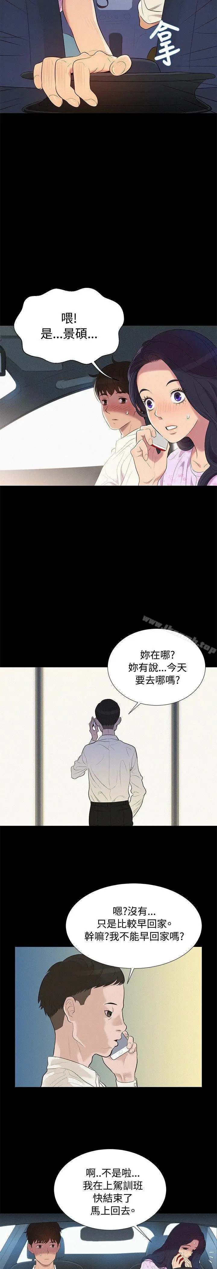 漫画《不伦驾训班》第6话第8张图