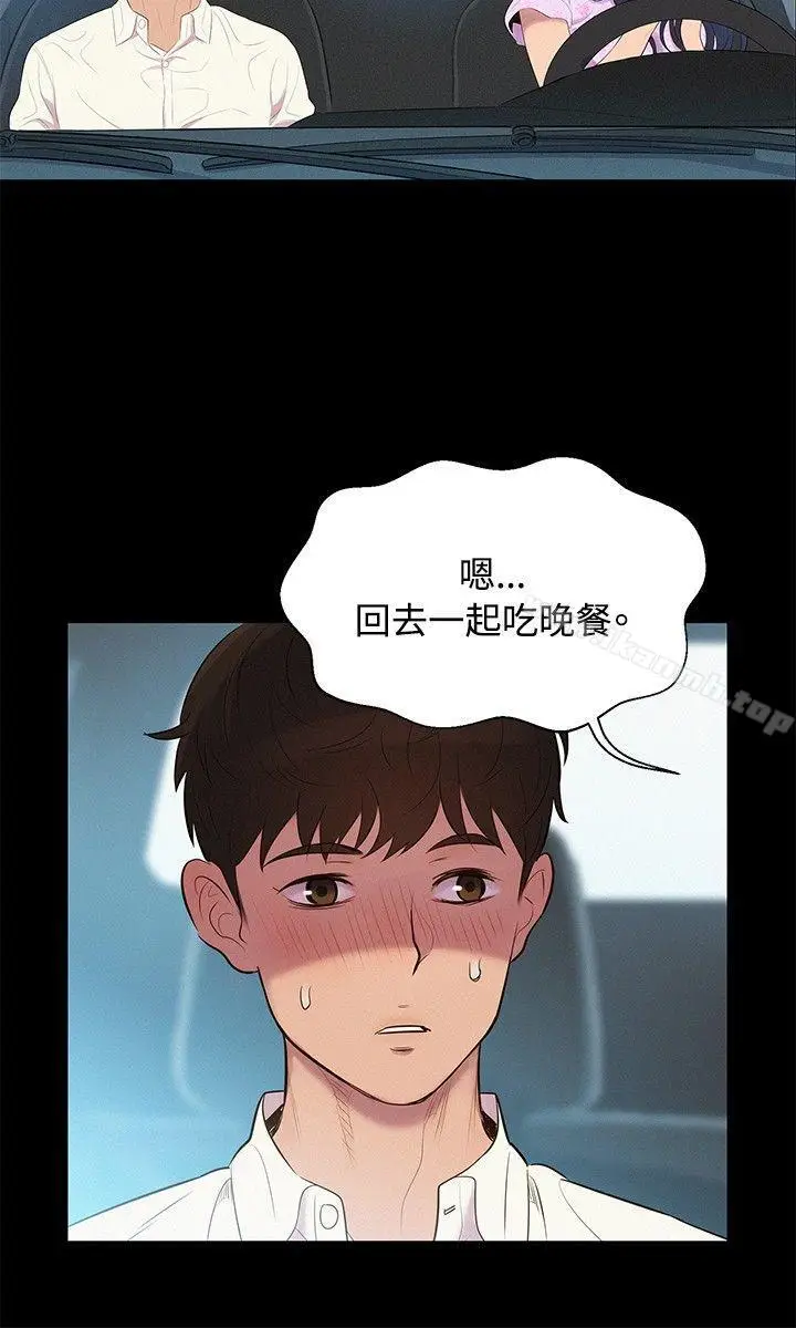 漫画《不伦驾训班》第6话第9张图