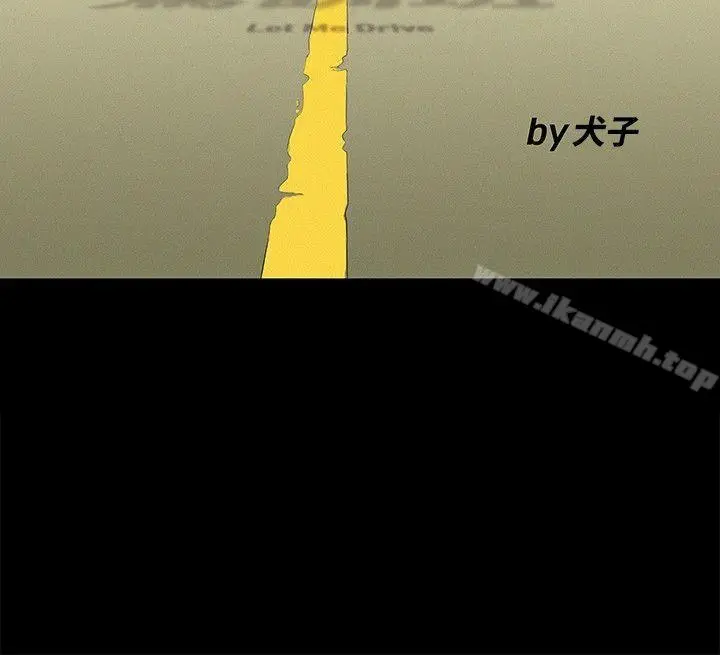 漫画《不伦驾训班》Preview第3张图