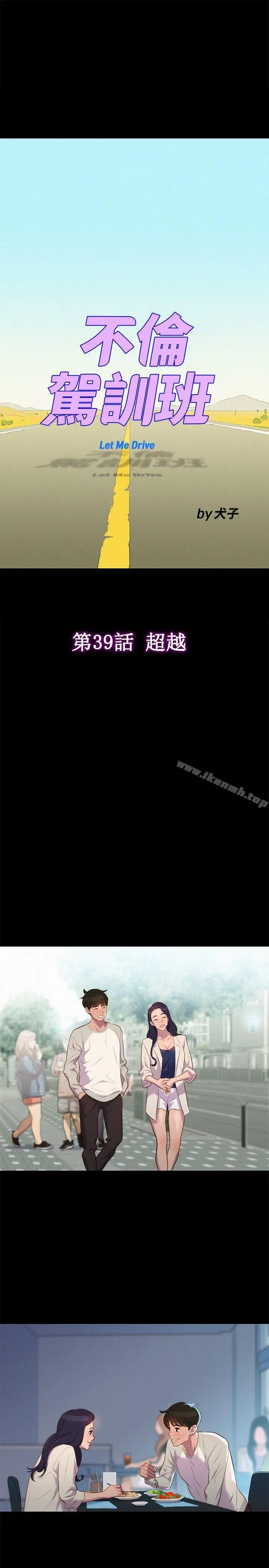 漫画《不伦驾训班》第39话第4张图