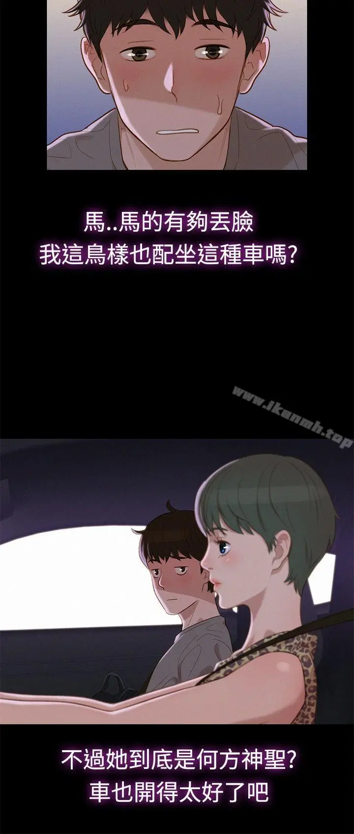漫画《不伦驾训班》第13话第15张图