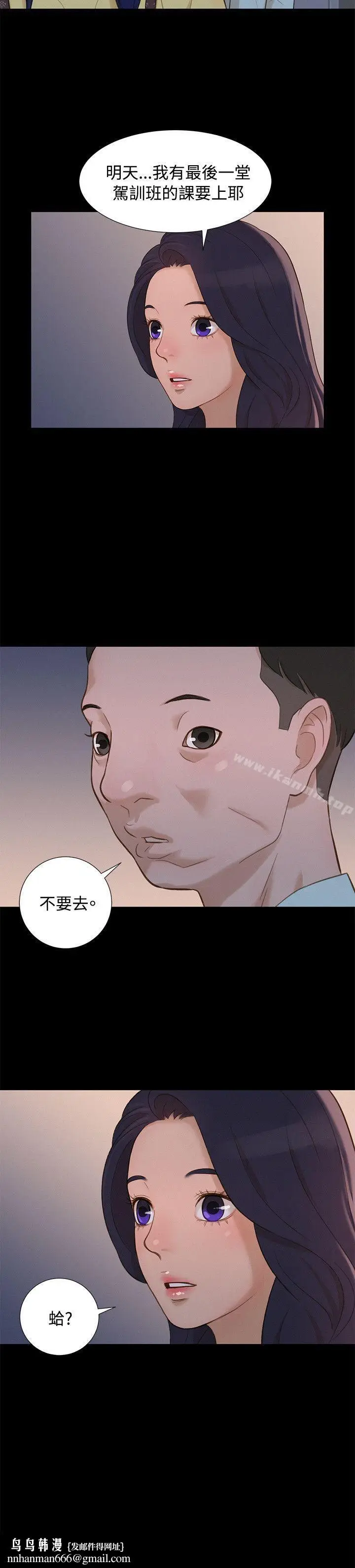 漫画《不伦驾训班》第13话第20张图
