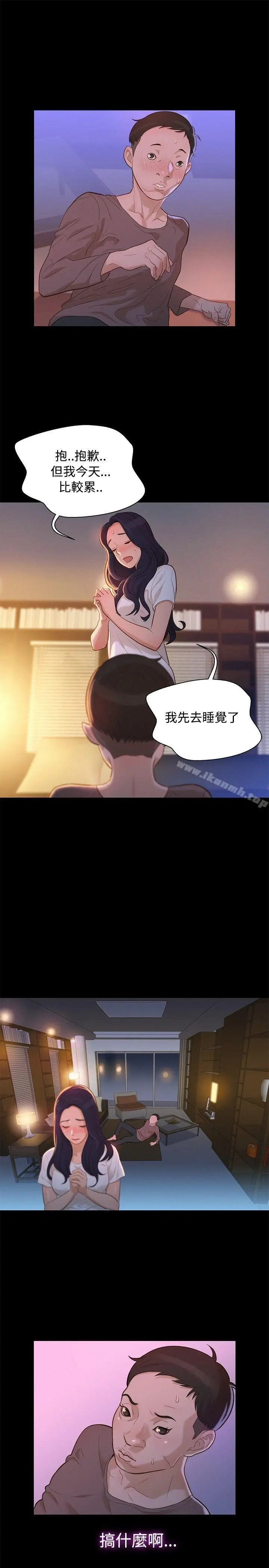 漫画《不伦驾训班》第13话第4张图