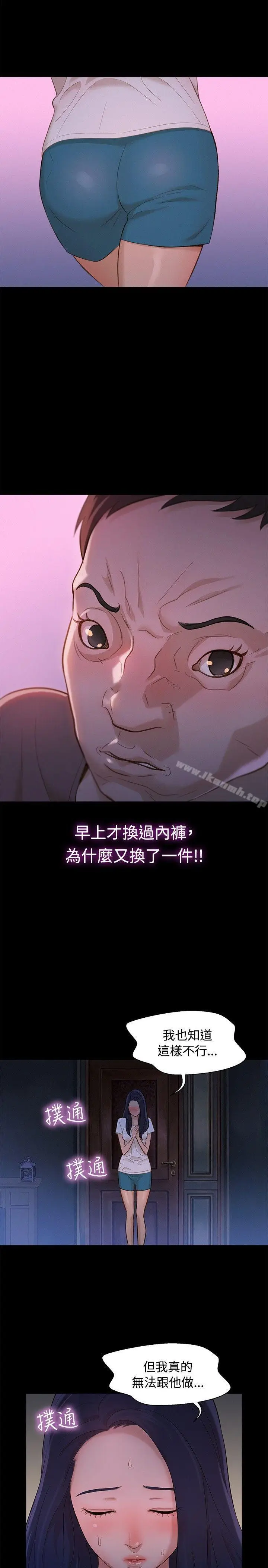 漫画《不伦驾训班》第13话第5张图