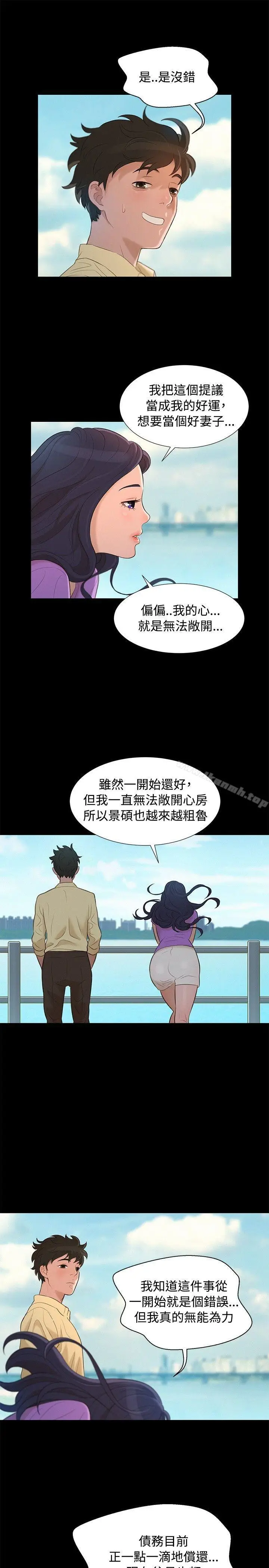 漫画《不伦驾训班》第12话第13张图