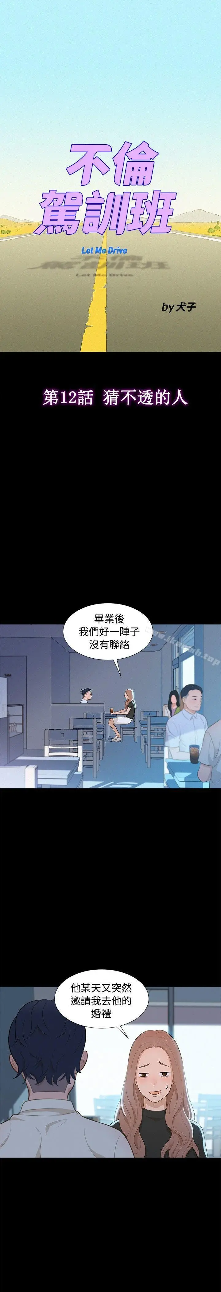 漫画《不伦驾训班》第12话第4张图