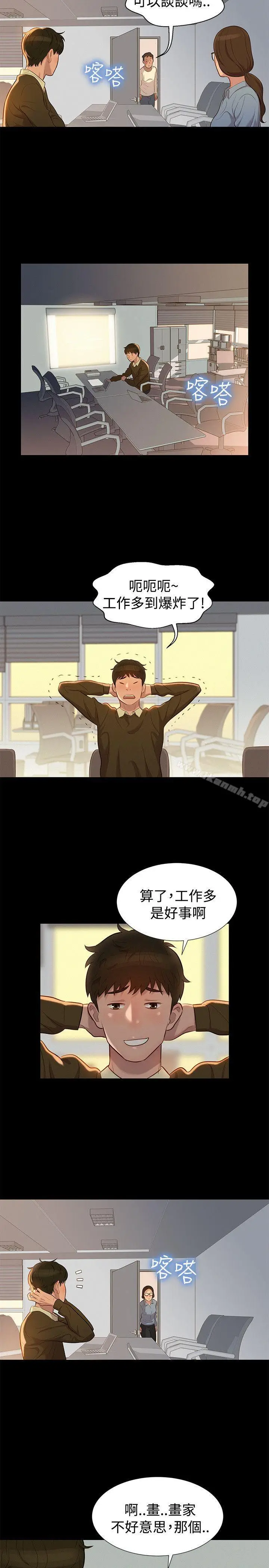 漫画《不伦驾训班》第26话第2张图