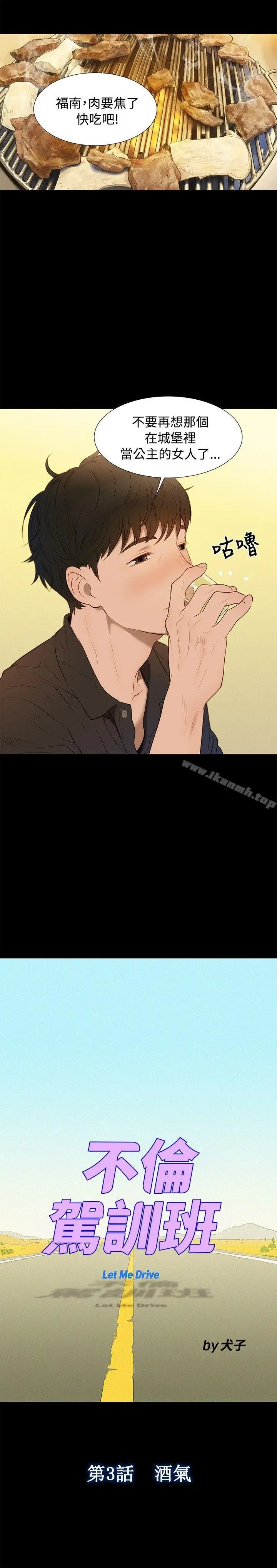 漫画《不伦驾训班》第3话第6张图