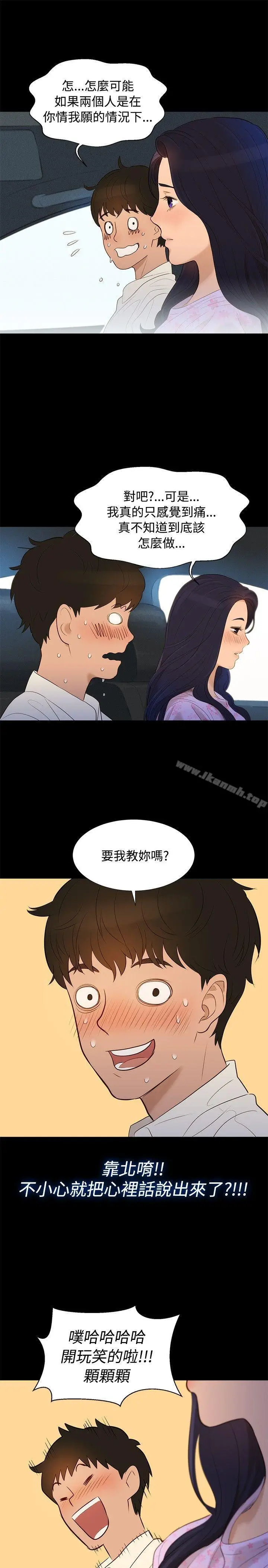 漫画《不伦驾训班》第5话第19张图
