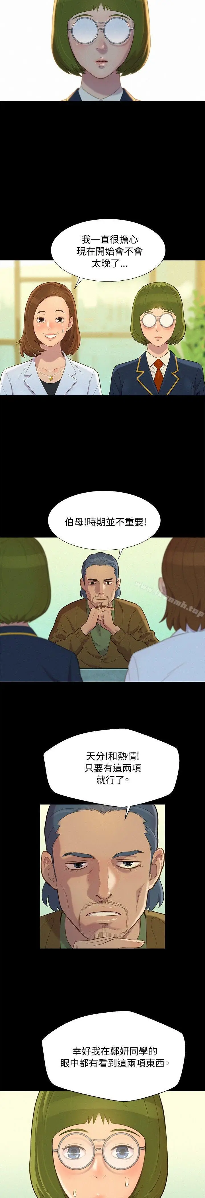 漫画《不伦驾训班》第15话第2张图