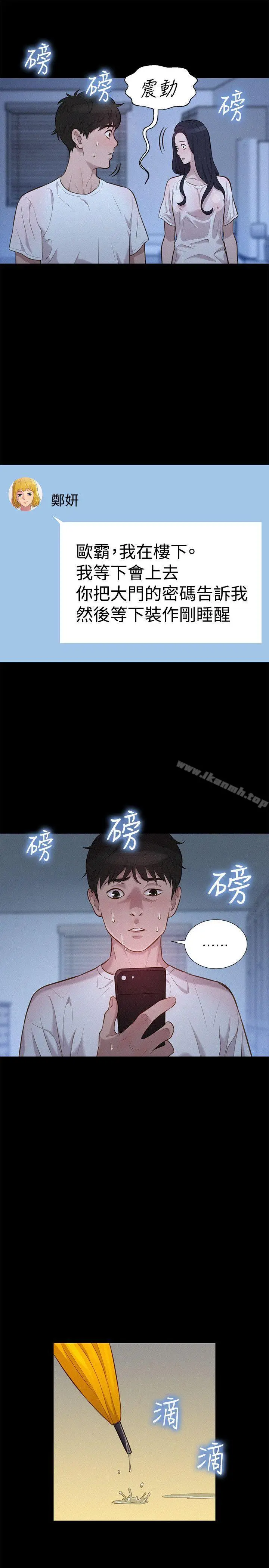 漫画《不伦驾训班》第34话第19张图