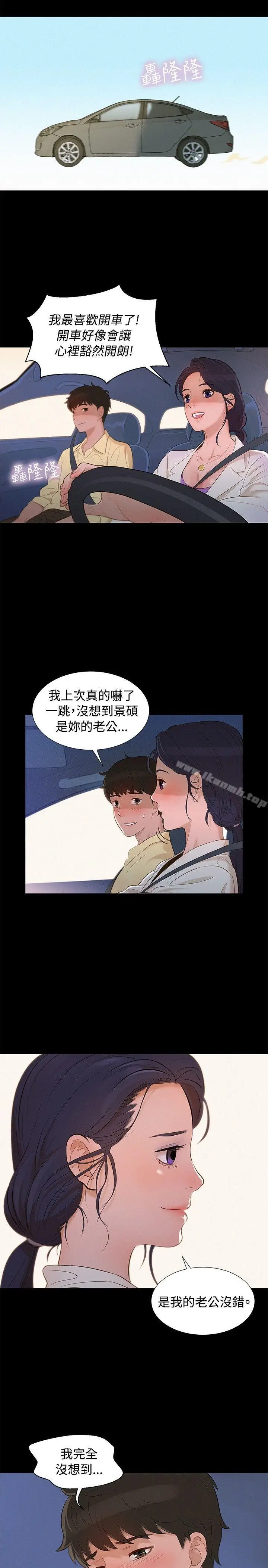 漫画《不伦驾训班》第9话第14张图