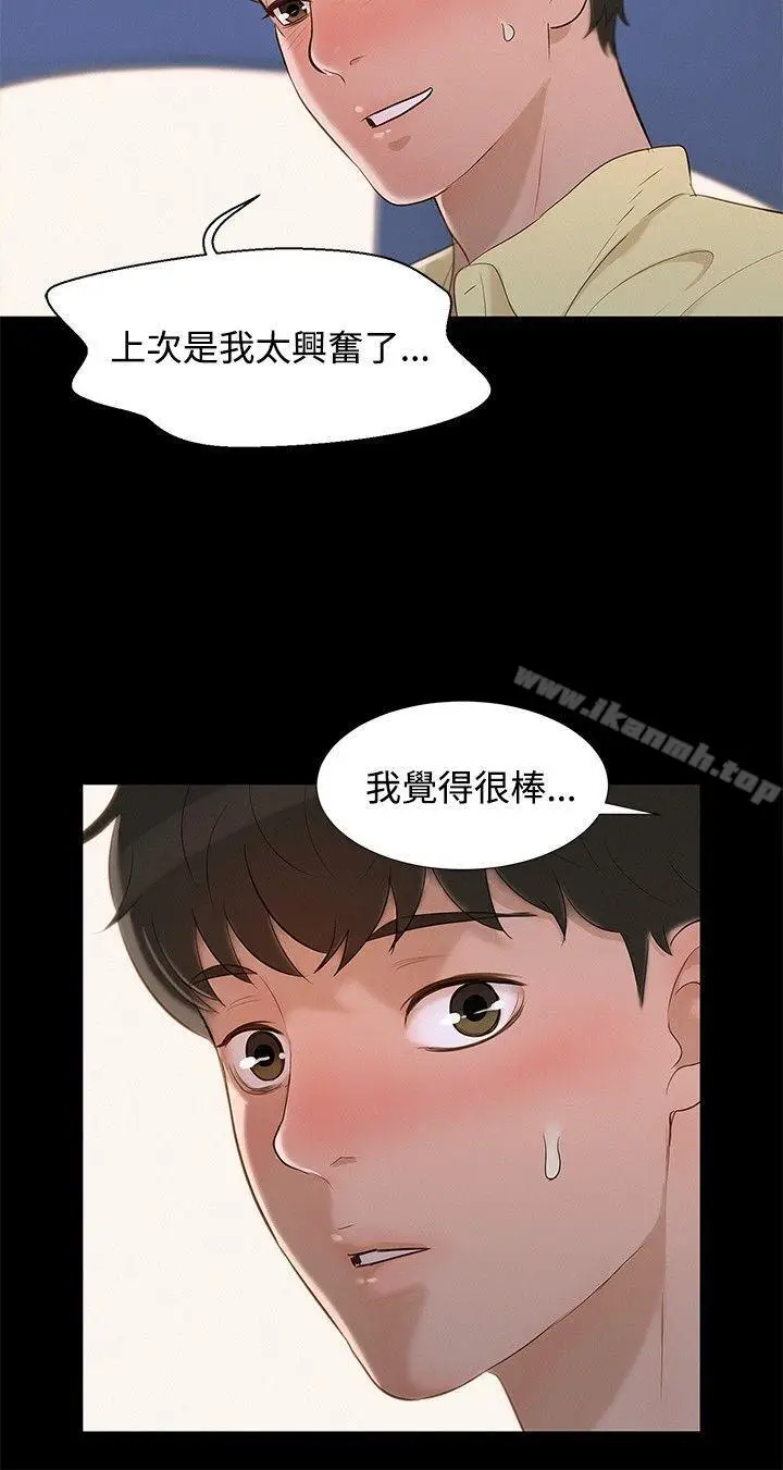 漫画《不伦驾训班》第9话第15张图