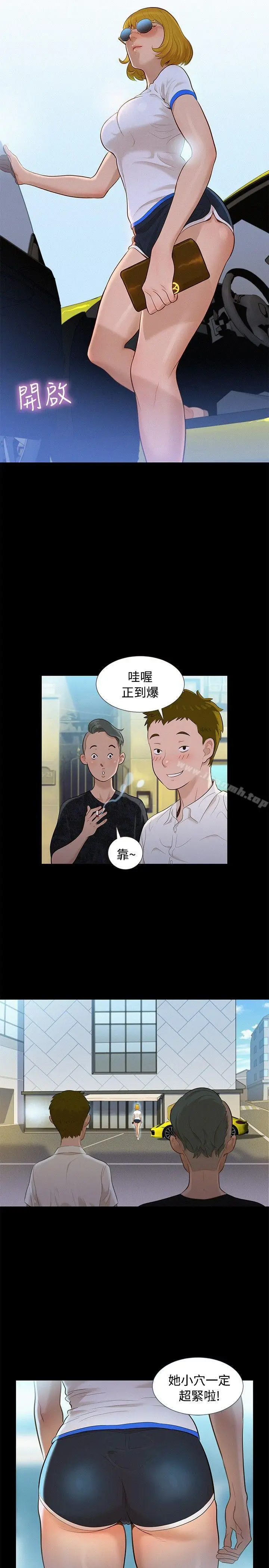 漫画《不伦驾训班》第9话第2张图