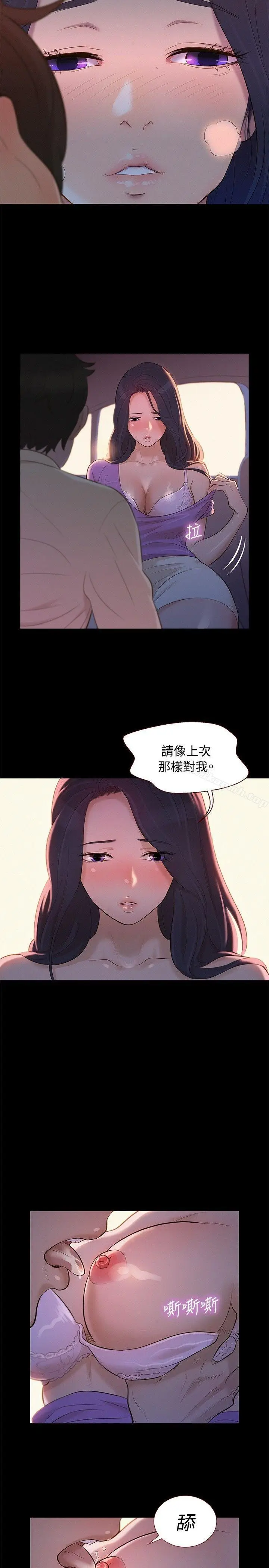 漫画《不伦驾训班》第9话第20张图