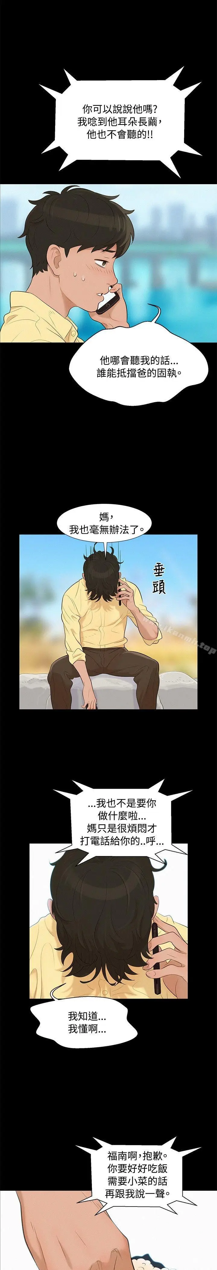 漫画《不伦驾训班》第9话第5张图