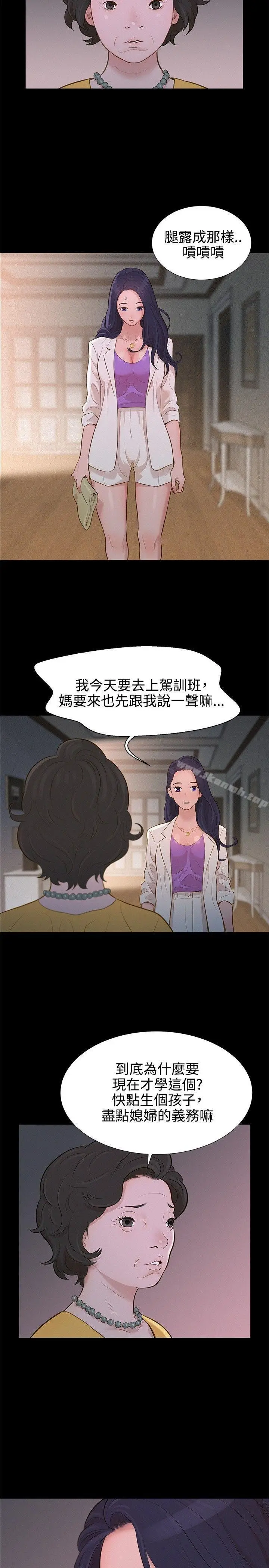 漫画《不伦驾训班》第9话第8张图