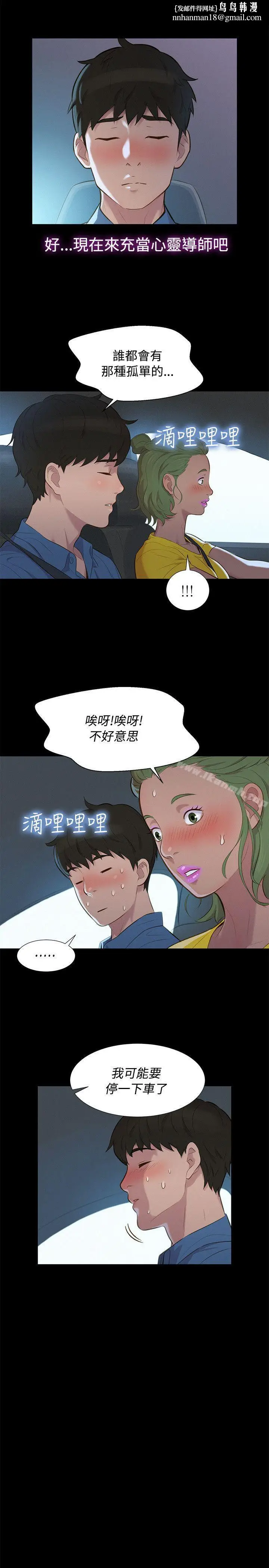漫画《不伦驾训班》第17话第11张图