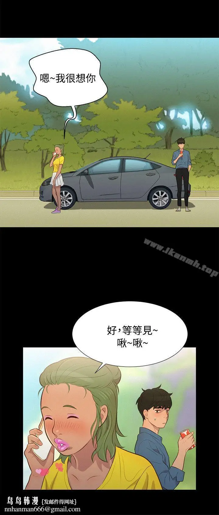 漫画《不伦驾训班》第17话第12张图